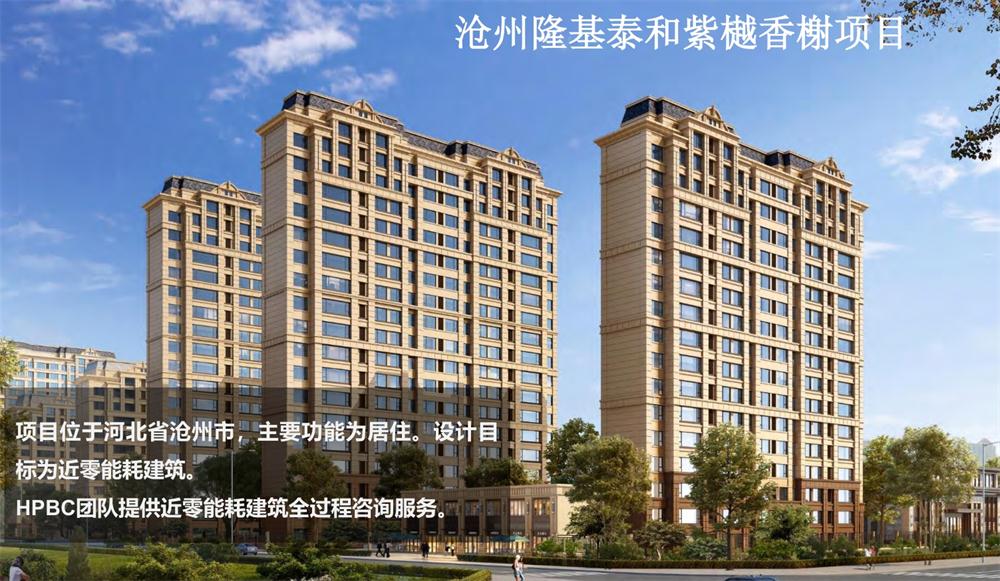 案例欣賞：近零能耗、超低能耗、被動房、全過程咨詢(圖3)
