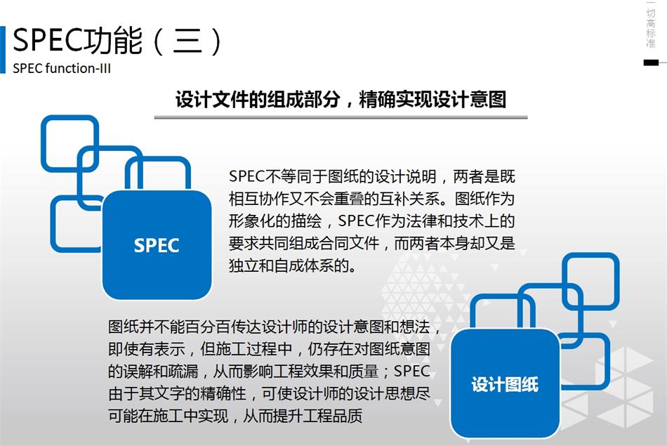 精準設(shè)計：建筑產(chǎn)品技術(shù)規(guī)格書 (SPEC) 的定義(圖5)