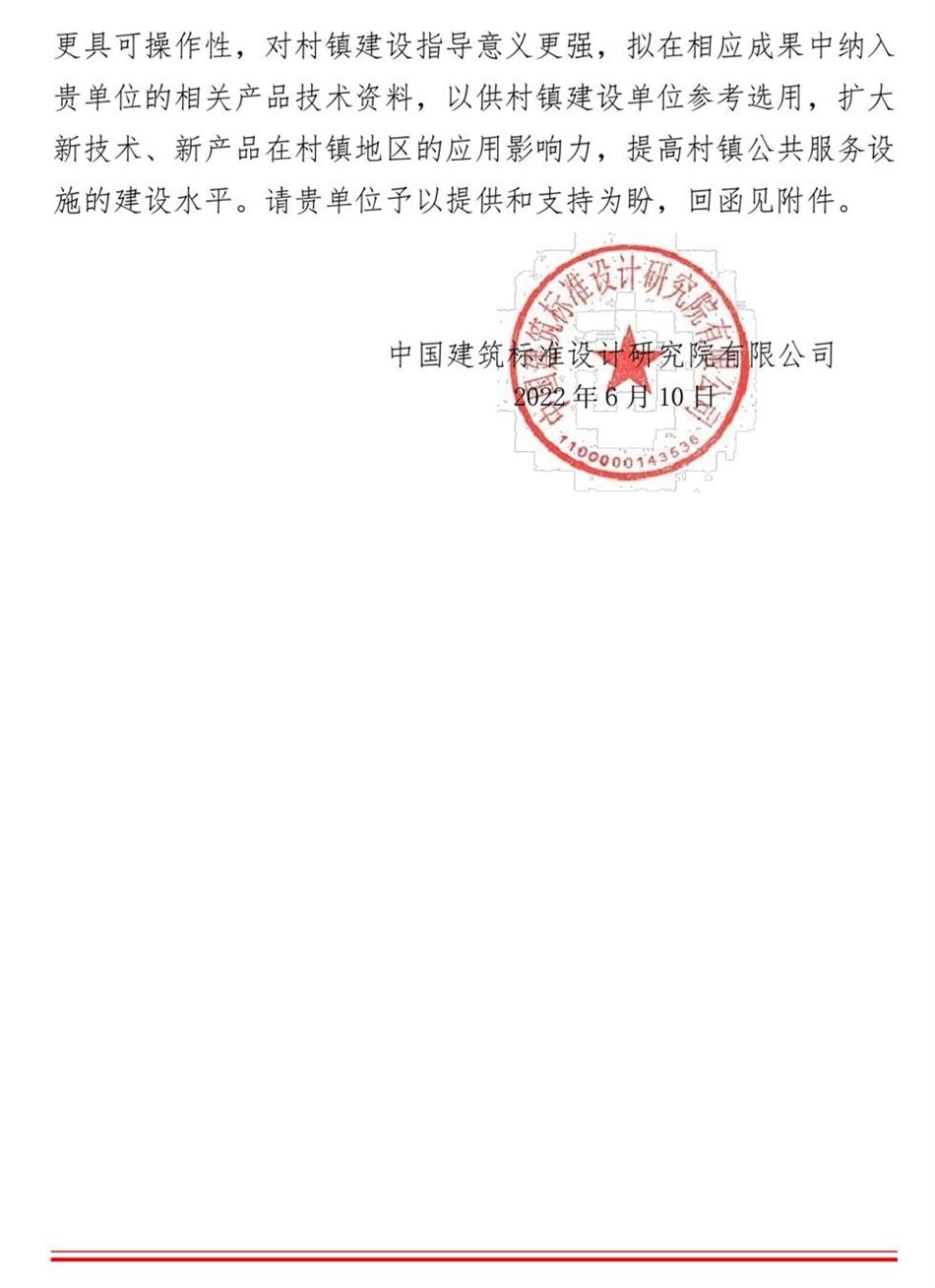 征集：適用于村鎮(zhèn)公共服務設施的綠色建筑技術(shù)和產(chǎn)品資料！(圖2)
