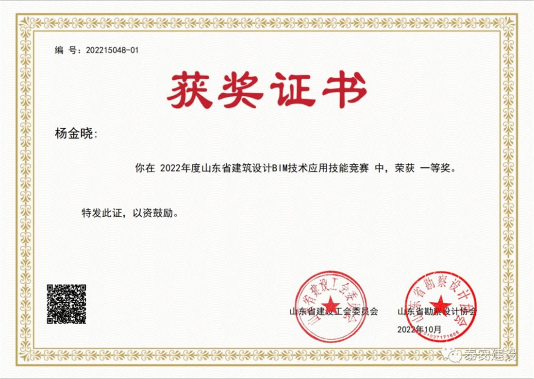 喜訊：戰(zhàn)疫情、我市選手勇獲省級BIM技術技能大賽一等獎！(圖2)