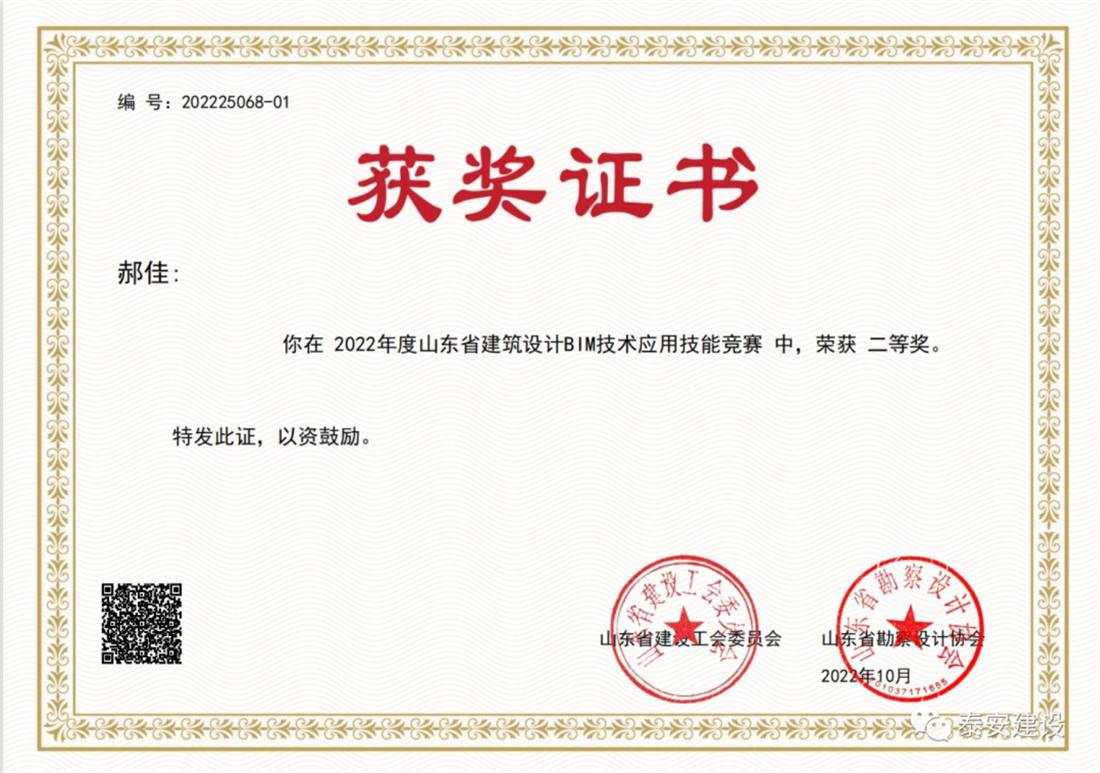 喜訊：戰(zhàn)疫情、我市選手勇獲省級BIM技術技能大賽一等獎！(圖3)