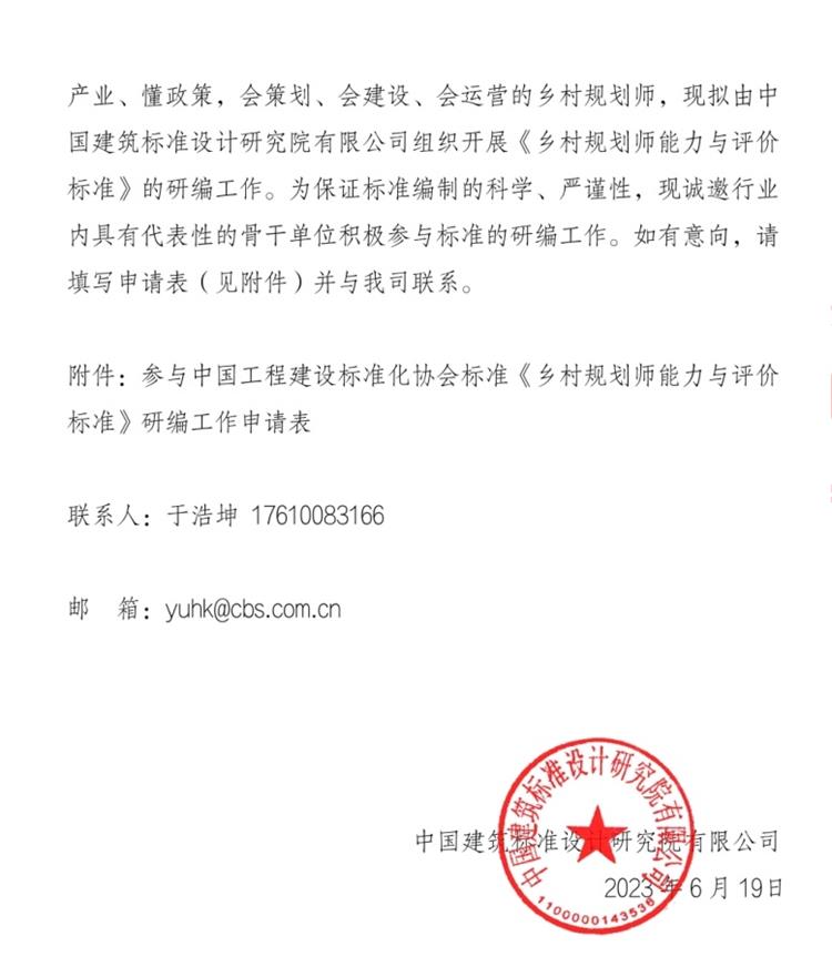 誠邀參編《鄉(xiāng)村規(guī)劃師能力與評價(jià)標(biāo)準(zhǔn)》！(圖2)