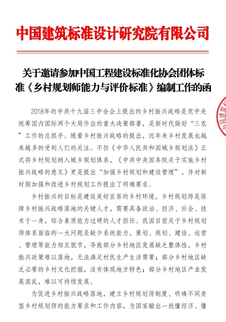 誠邀參編《鄉(xiāng)村規(guī)劃師能力與評價(jià)標(biāo)準(zhǔn)》！(圖1)