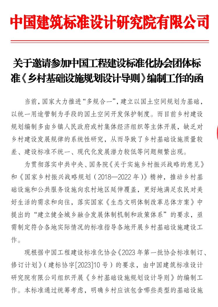 誠(chéng)邀參編《鄉(xiāng)村基礎(chǔ)設(shè)施規(guī)劃設(shè)計(jì) 導(dǎo)則》！(圖1)