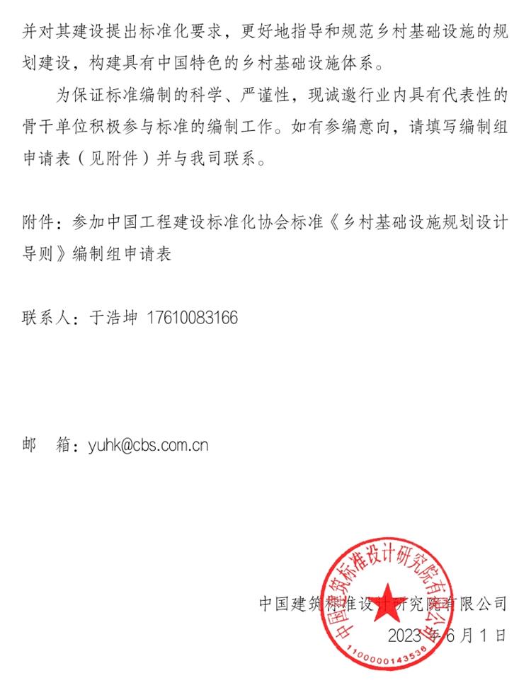 誠(chéng)邀參編《鄉(xiāng)村基礎(chǔ)設(shè)施規(guī)劃設(shè)計(jì) 導(dǎo)則》！(圖2)