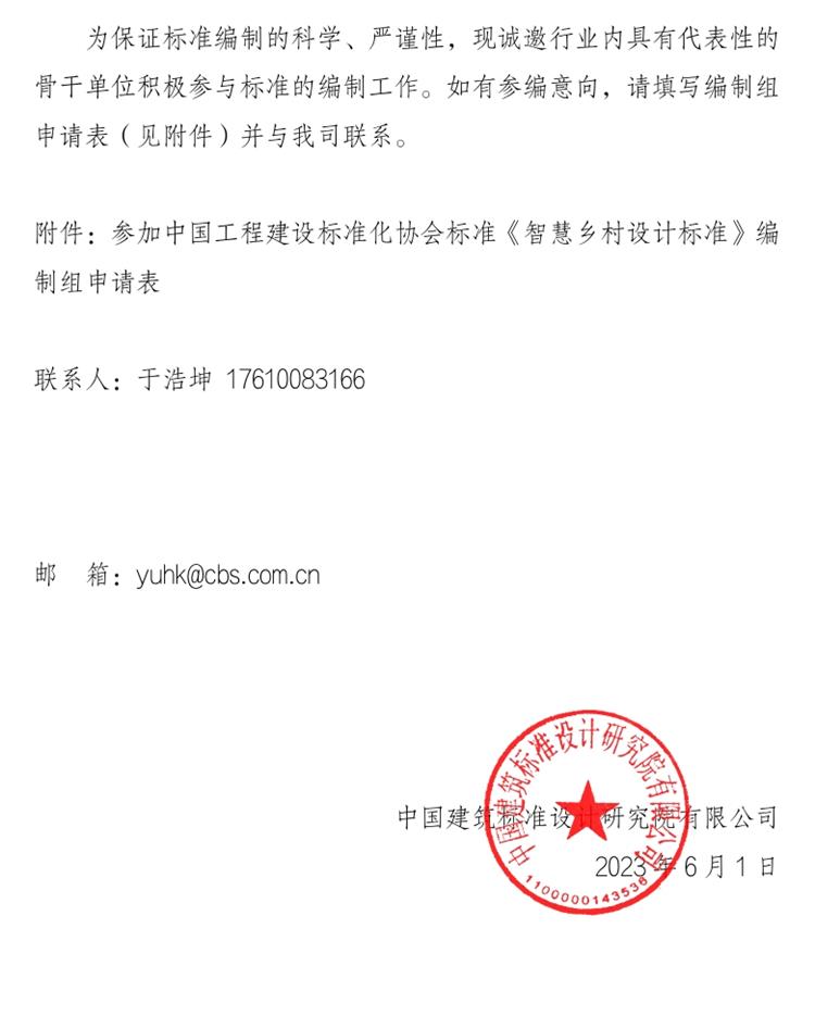 誠(chéng)邀參編《智慧鄉(xiāng)村設(shè)計(jì)標(biāo)準(zhǔn)》！(圖2)