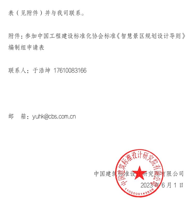 誠(chéng)邀參編《智慧景區(qū)規(guī)劃設(shè)計(jì)導(dǎo)則》！(圖2)