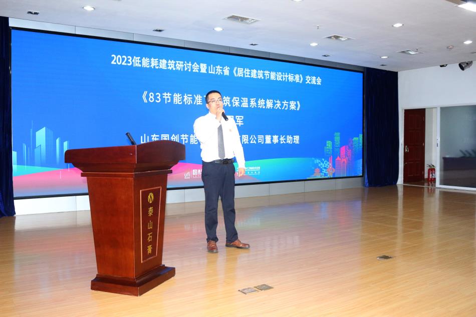 喜訊：《居住建筑節(jié)能設(shè)計(jì)標(biāo)準(zhǔn)》（節(jié)能83%）宣貫交流會(huì)成功舉辦！(圖4)
