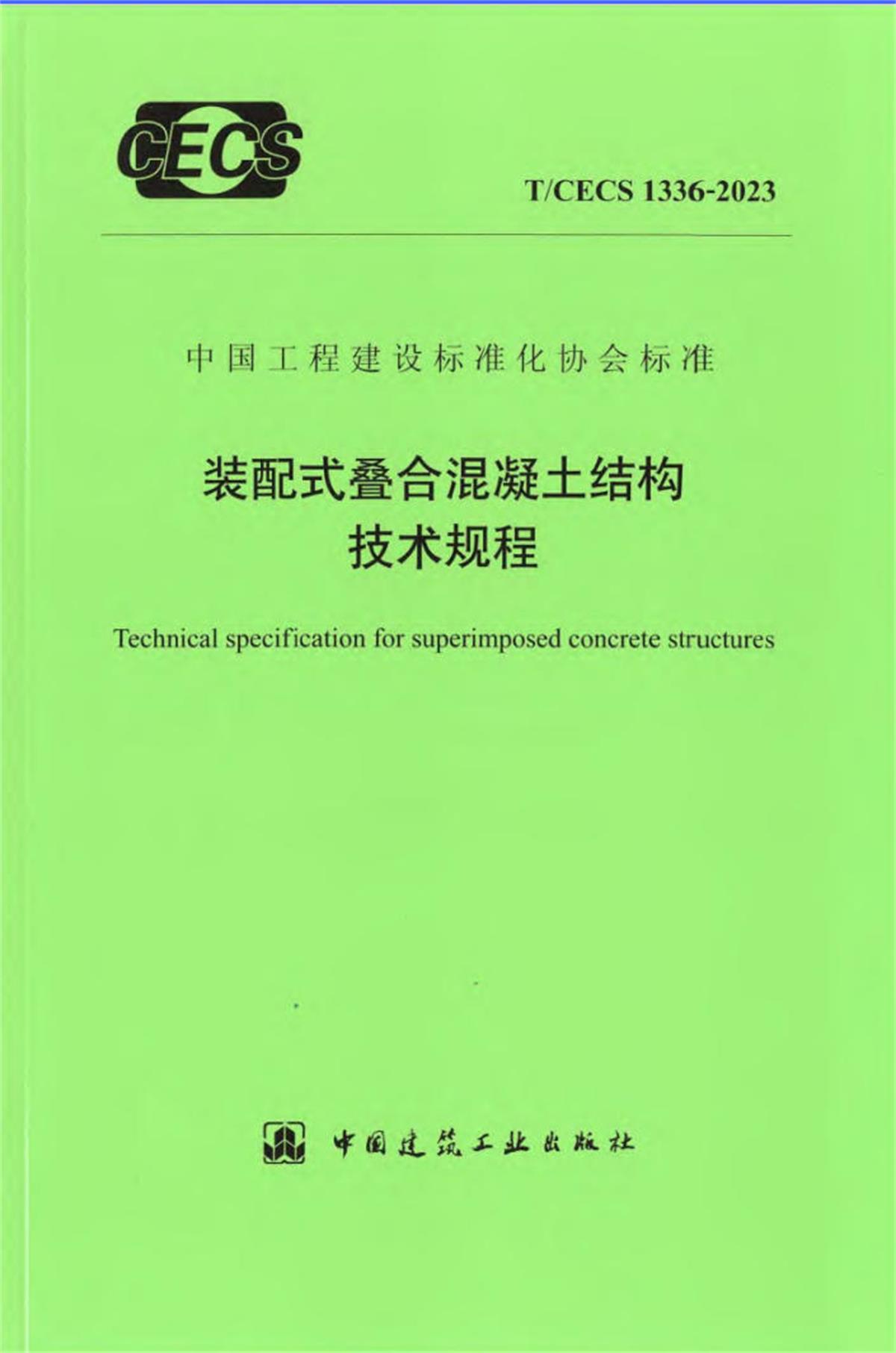 視圖快速了解：裝配式建筑EMC技術體系！(圖2)