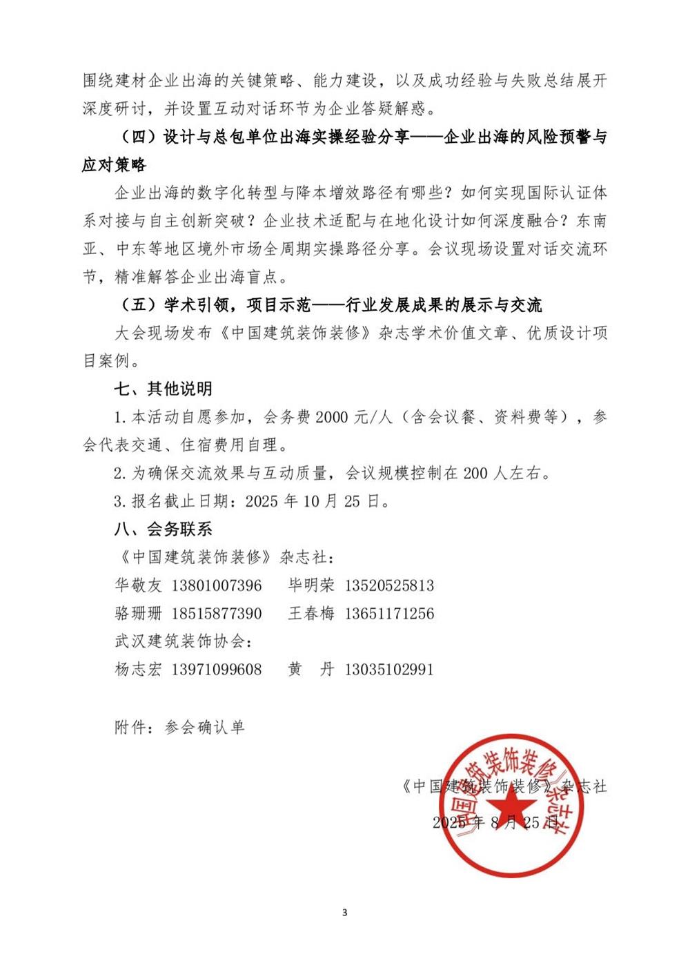 10月30日國(guó)內(nèi)盛會(huì)：展示裝配裝修新成就，分享出海案例！(圖3)